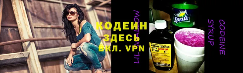 Кодеиновый сироп Lean напиток Lean (лин)  Тырныауз 